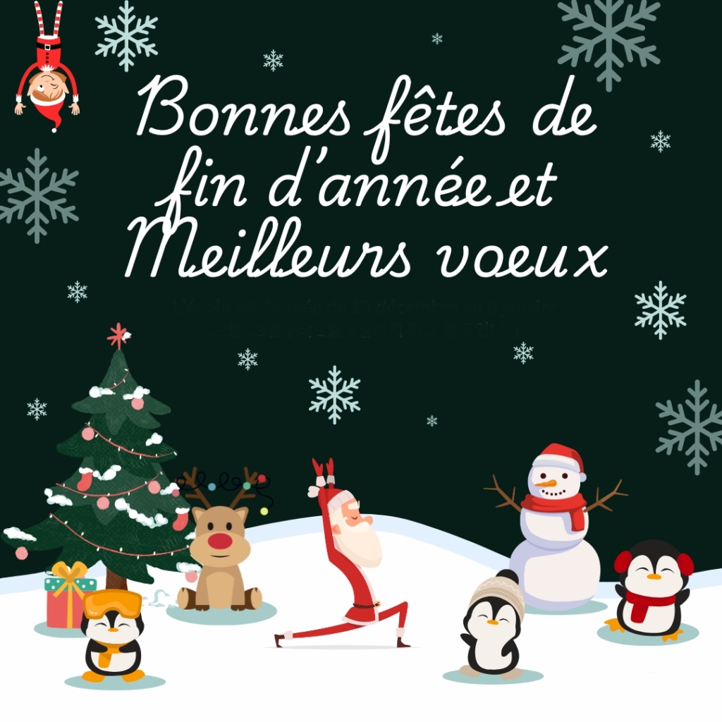 Bonnes fêtes de fin d'année 2025 ! Vive 2026 !